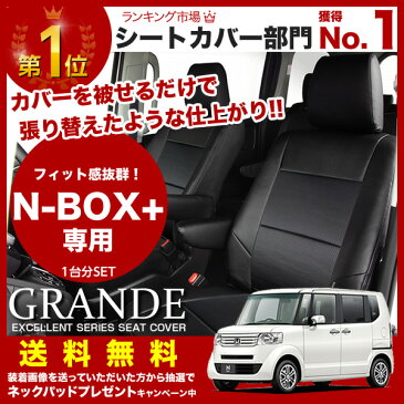 シートカバー NBOX N-BOX nbox エヌボックス プラス JF1 / JF2 エクセレント シリーズ ホンダ HONDA 軽自動車 車 車用品 カー用品 シートカバー 内装パーツ カーシート 釣り ペット 防水
