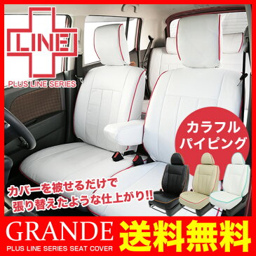 パイピング 車 シートカバー かわいい エブリイワゴン エブリー エブリィ Da52w Da62w Da64w Da17w プラスライン シリーズ スズキ Suzuki 軽自動車 車用品 カー用品 内装パーツ カーシート 釣り ペット 防水 エブリイワゴン もうひとつ 地球をつくるとしたら パイピング 車 シートカバー かわいい エブリイワゴン エブリー エブリィ Da52w Da62w Da64w Da17w プラスライン シリーズ スズキ Suzuki 軽自動車 車用品 カー用品 内装パーツ カーシート 釣り ペット 防水 エブリイワゴン もうひとつ 地球をつくるとしたら