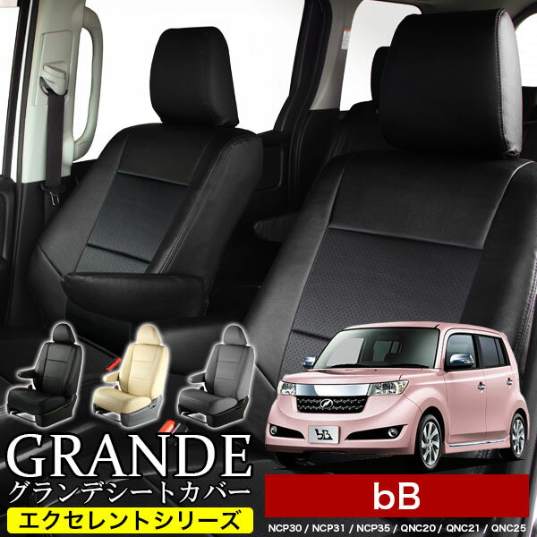 シートカバー 1台分 bB NCP30 / NCP31 / NCP35 / QNC20 / QNC21 / QNC25 エクセレント シリーズ トヨタ TOYOTA 車 車用品 カー用品 内装パーツ カーシート ペット 防水