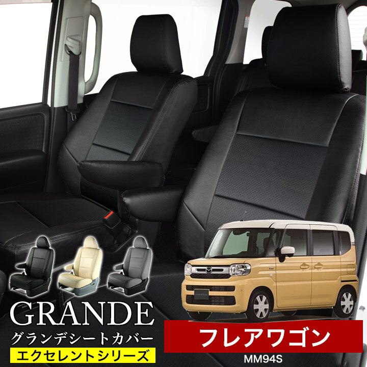 Rakuten - 送料無料 車検対応 シートカバー 1台分 フレアワゴン MM21S / MM32S / MM42S / MM53S / MM94S エクセレント シリーズ マツダ MAZDA 軽自動車