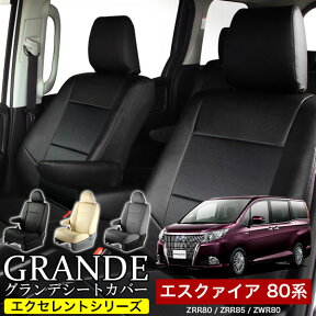 シートカバー 1台分 エスクァイア 80系 ZRR80G / ZRR85G エクセレント シリーズ トヨタ TOYOTA 車 車用品 カー用品 内装パーツ カーシート ペット 防水