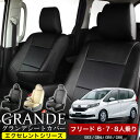 シートカバー 1台分 フリード 6人 7人 8人乗り GB3 / GB4 / GB5 / GB6 エクセレント シリーズ ホンダ HONDA 車 車用品 カー用品 内装パーツ カーシート ペット 防水