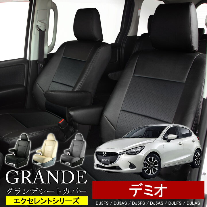 送料無料 車検対応 シートカバー 1台分 デミオ DE3AS / DE3FS / DE5FS / DEJFS / DJ3AS / DJ3FS / DJ5A..