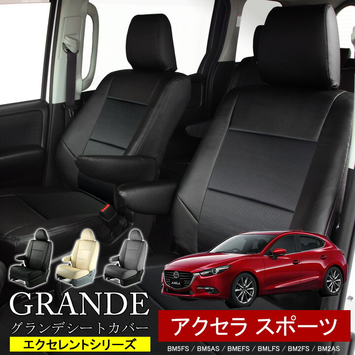送料無料 車検対応 シートカバー 1台分 アクセラスポーツ BLEFW / BLFFW / BM2AS / BM2FS / BM5AS / BM..