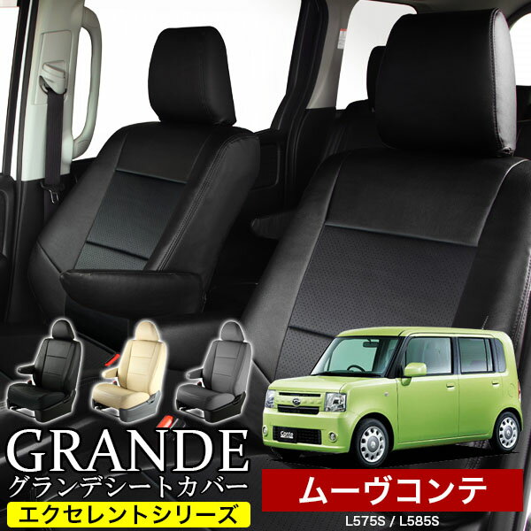 シートカバー 1台分 ムーヴコンテ ムーブコンテ move L575S / L585S エクセレント シリーズ ダイハツ DAIHATSU 軽自動車 車 車用品 カー用品 内装パーツ カーシート ペット 防水