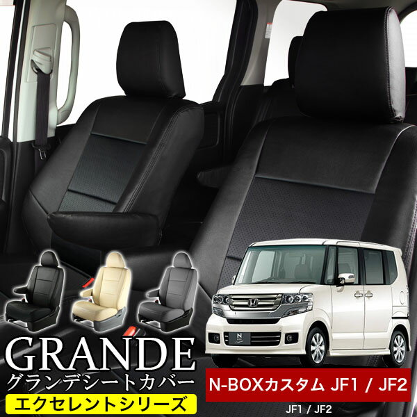 シートカバー 1台分 NBOX N-BOX エヌボックス カスタム JF1 / JF2　4人乗り エクセレント シリーズ ホンダ HONDA 軽自動車 車 車用品 カー用品 内装パーツ カーシート ペット 防水のサムネイル