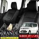 シートカバー 1台分 NBOX N-BOX エヌボックス JF1 / JF2　4人乗り エクセレント シリーズ ホンダ HONDA 軽自動車 車 車用品 カー用品 内装パーツ カーシート ペット 防水