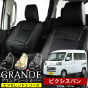 送料無料 車検対応 シートカバー 1台分 ピクシスバン 300系 S321M / S331M エクセレント シリーズ トヨタ TOYOTA 軽自動車