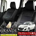 シートカバー 1台分 プレマシー CR W / CWEFW / CWEAW / CWFFW 7人乗り エクセレント シリーズ マツダ MAZDA 車 車用品 カー用品 内装パーツ カーシート ペット 防水