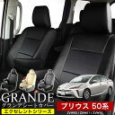 シートカバー 1台分 プリウス 50系 ZVW50 / ZVW51 / ZVW55 エクセレント シリーズ トヨタ TOYOTA 車 車用品 カー用品 内装パーツ カーシート ペット 防水 1