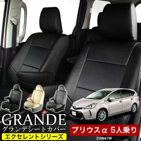 シートカバー 1台分 プリウス α アルファ 5人乗り ZVW41W エクセレント シリーズ トヨタ TOYOTA 車 車用品 カー用品 内装パーツ カーシート ペット 防水