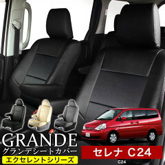 https://thumbnail.image.rakuten.co.jp/@0_mall/zerocool/cabinet/seat/syasyu/serena-c24.jpg