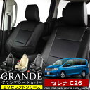 シートカバー セレナ C26 / FC26 / NC26 / FNC26 / HC26 / NC26 / HFC26 / FNC26 エクセレント シリーズ ニッサン NISSAN 車 車用品 カー用品 シートカバー 内装パーツ カーシート 釣り ペット 防水