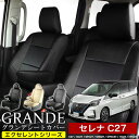 シートカバー 1台分 セレナ C27 / GC27 / GFC27 / GNC27 / GFNC27 / HC27 / HFC27 エクセレント シリーズ ニッサン NISSAN 車 車用品 カー用品 内装パーツ カーシート ペット 防水