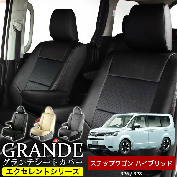 楽天市場】ステップワゴン rp5 シートカバー（車用品・バイク用品）の通販