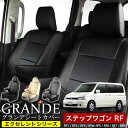 シートカバー 1台分 ステップワゴン RF1 / RF2 / RF3 / RF4/ RF5 / RF6 / RF7 / RF8 エクセレント シリーズ ホンダ HONDA 車 車用品 カー用品 内装パーツ カーシート ペット 防水