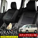 シートカバー ステップワゴン RK1 / RK2 / RK5 / RK6 エクセレント シリーズ ホンダ HONDA 車 車用品 カー用品 シートカバー 内装パーツ カーシート 釣り ペット 防水