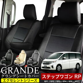 シートカバー 1台分 ステップワゴン RP1 / RP2 / RP3 / RP4 / RP6 / RP7 エクセレント シリーズ ホンダ HONDA 車 車用品 カー用品 内装パーツ カーシート ペット 防水