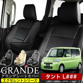 シートカバー 1台分 タント L350S / L360S / L375S / L385S エクセレント シリーズ ダイハツ DAIHATSU 軽自動車 車 車用品 カー用品 内装パーツ カーシート ペット 防水