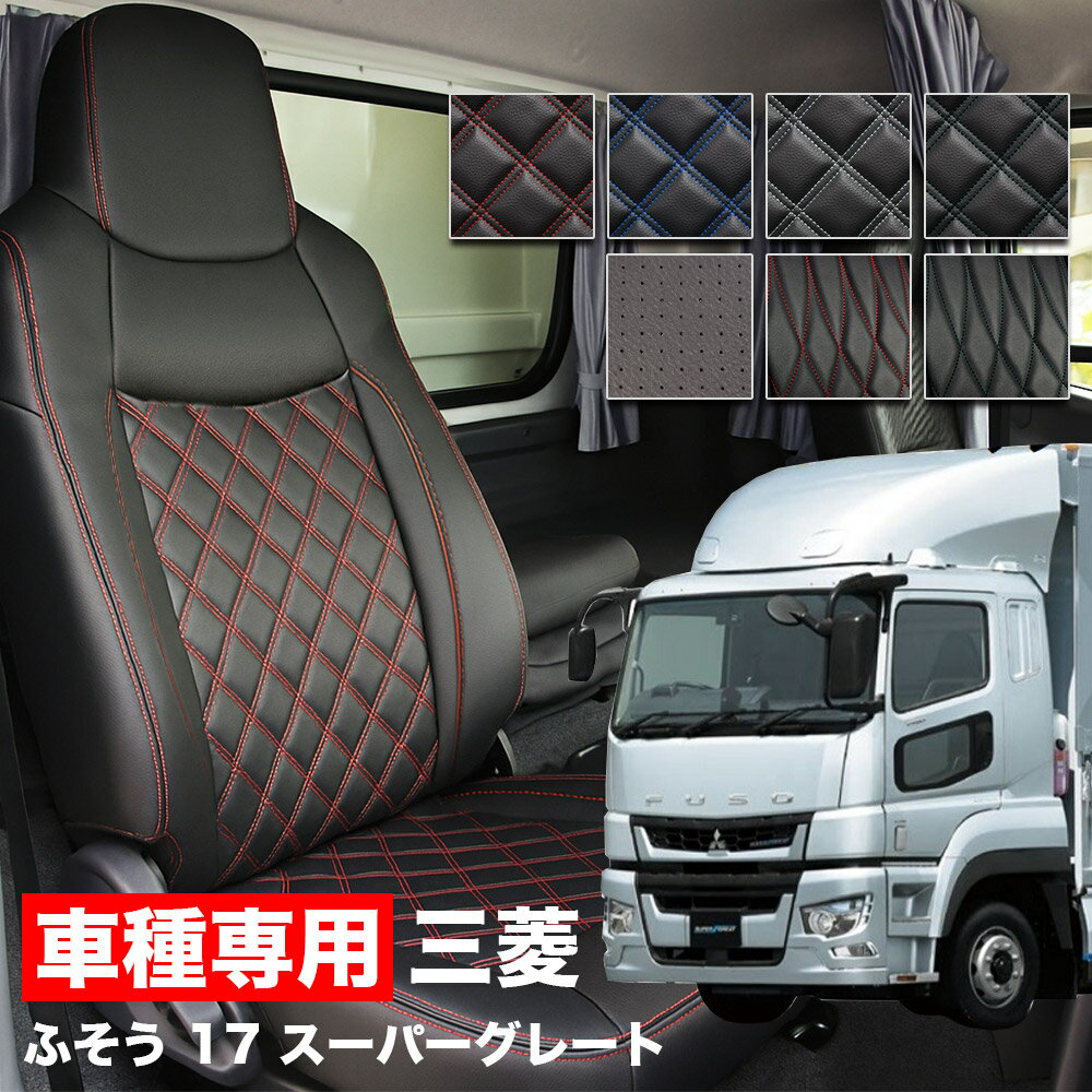 シートカバー スーパーグレート フロント 運転席 助手席 セット トラック キルティング レッドキルト ZERO NEW スーパーグレート シートカバー フロント 運転席 助手席 セット