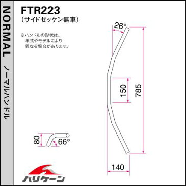 FTR223（サイドゼッケンなし） POLICE 2型ブラック ハンドル HURRICANE（ハリケーン）