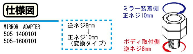 ミラーアダプター メッキ/8mm→10mm変換タイプ（逆ネジ） KITACO（キタコ）