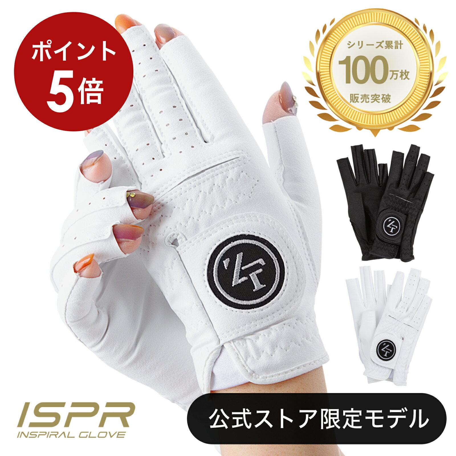 ＼LINE友達で500円OFFクーポン／ZEROFIT インスパイラルグローブ ネイルカット INSPIRAL GLOVE［ゴルフグローブ ネイル 両手用 指先カット レディース 18cm 19cm 20cm 21cm おしゃれ ゴルフ グローブ］ゼロフィット イオンスポーツ