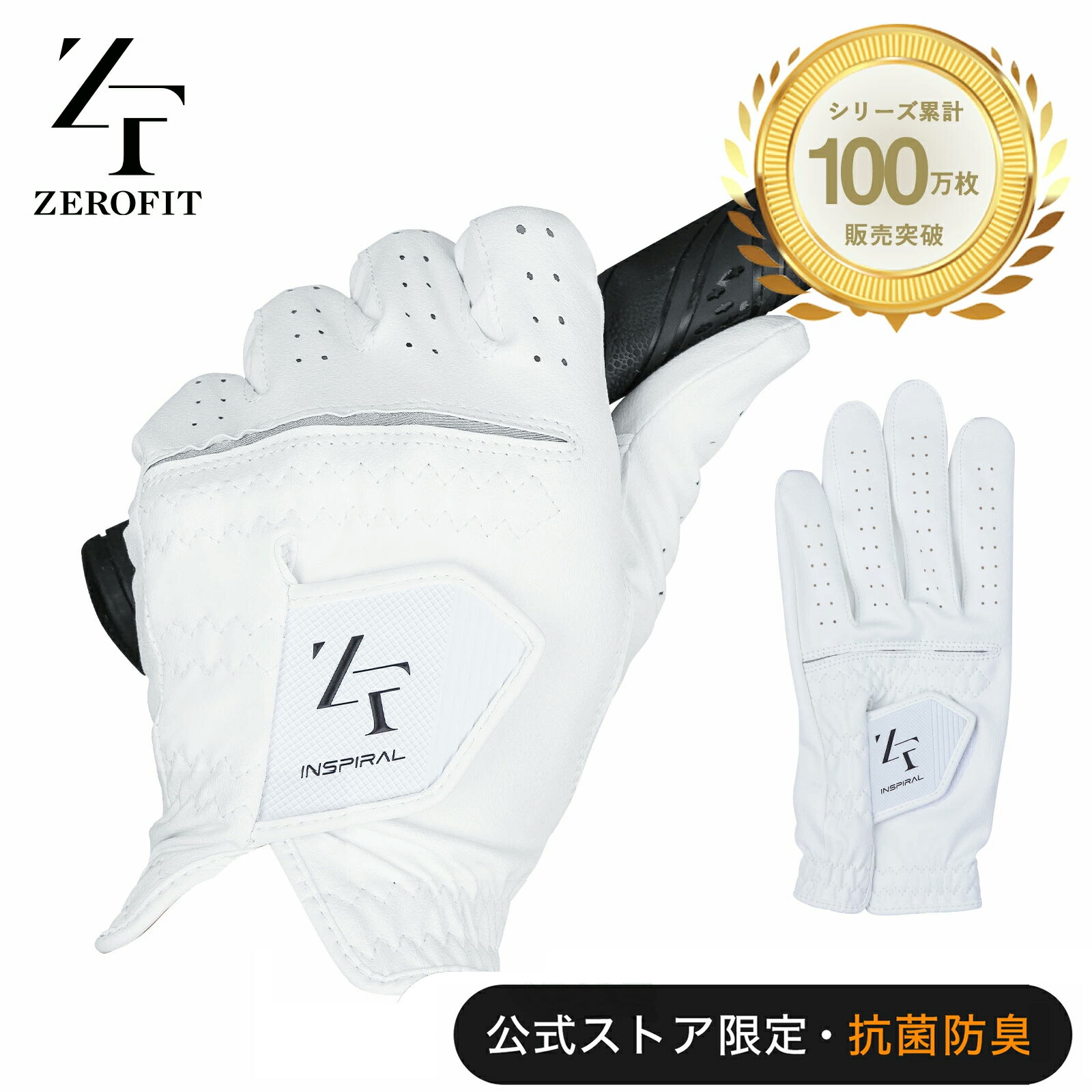 【20％OFF】＼LINE友達500円OFFクーポン／【公式ストア限定◆抗菌防臭加工】ZEROFIT インスパイラルグローブ INSPIRAL GLOVES［ゴルフグローブ ゴルフ グローブ 左手用 18cm 19cm 20cm 21cm 22cm 23cm 24cm 25cm 26cm メンズ レディース］ゼロフィット イオンスポーツ