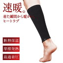 「ヒートラブ レッグウォーマー」返品交換可 速暖 HEATRUB ZEROFIT ゼロフィット イオンスポーツ ゴルフ 足冷え ウォーマー 指なし スマホ手袋 ...
