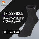 イオンスポーツ ゼロフィット クロスソックス ハーフミドル/ミドル