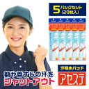 5パック「アセステ」汗吸収パッド 帽子 イオンスポーツ 汗取りパッド 汗じみ防止 汗取り 汗止めテープ 汗取りシート 汗止めライナー 汗染み防止 ファンデ汚れ防...