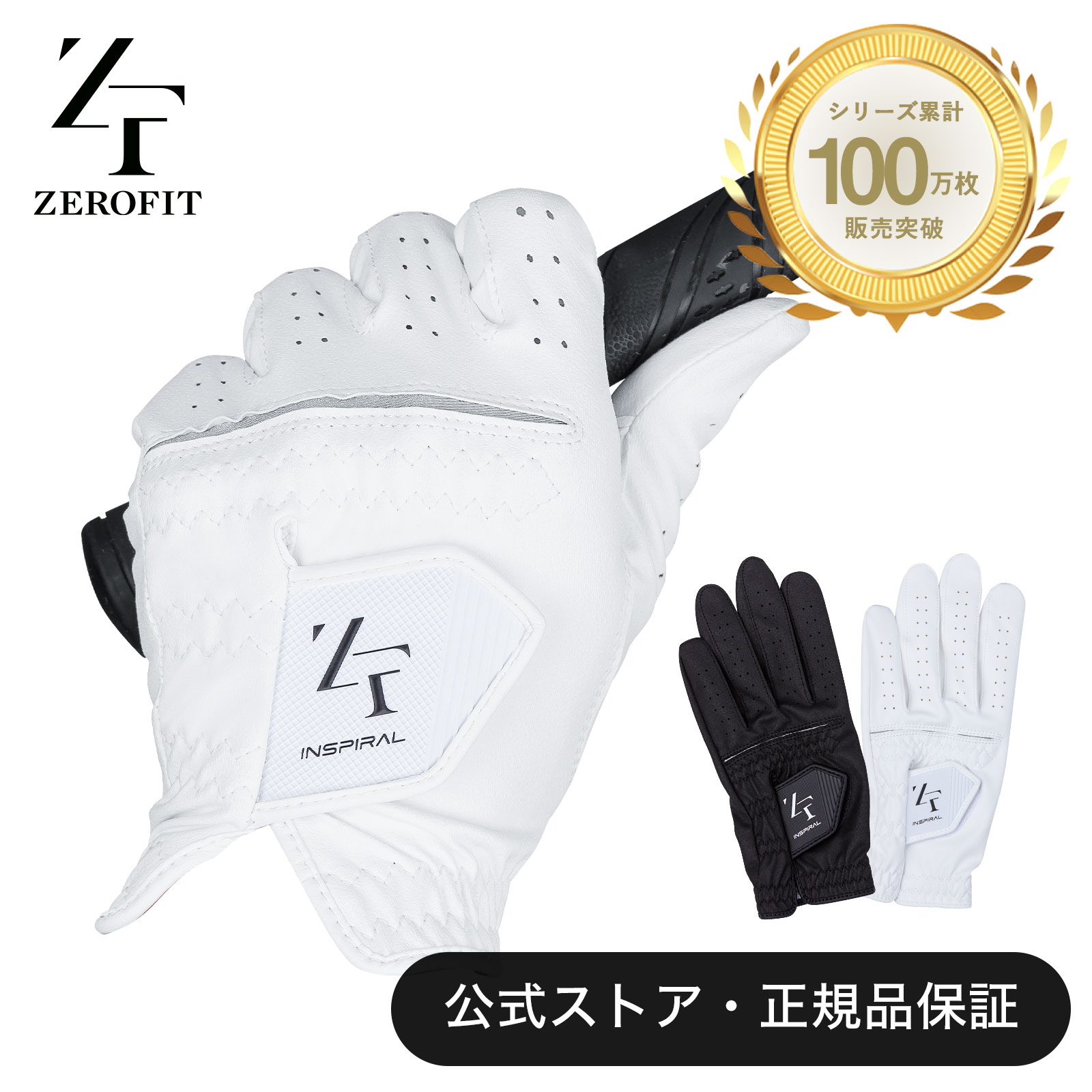 【20％OFF】＼LINE友達で500円OFFクーポン／【公式】ZEROFIT インスパイラルグローブ 旧タイプ［ゴルフグローブ 左手用 右手用 両手用 18cm 19cm 20cm 21cm 22cm 23cm 24cm 25cm 26cm メンズ …