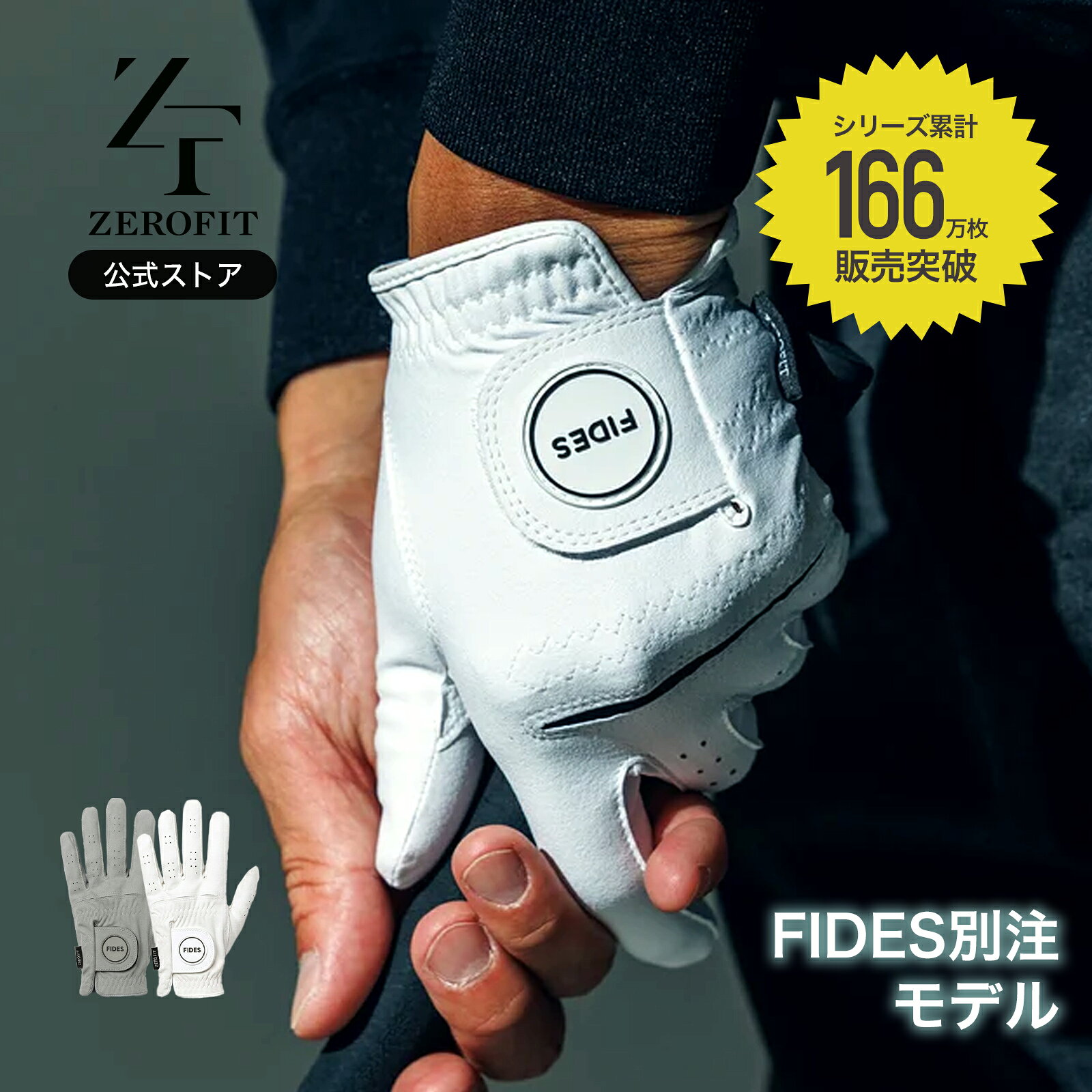 【公式店】「FIDES別注 インスパイラルグローブ」返品交換可 ゴルフ グローブ ゴルフ グローブ ゴルフ手袋 左手用 右手用 両手用 メンズ レディース FIDES ZEROFIT ゼロフィット INSPIRALGLOVE ホワイト グレー 21cm 22cm 23cm 24cm 25cm 送料無料 雨 汗