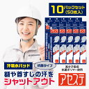 10パック「抗菌アセステ」汗吸収パッド 帽子 イオンスポーツ 汗取りパッド 汗じみ防止 汗取り 汗止めテープ 汗取りシート 汗止めライナー 汗染み防止 ファンデ...