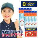 8パック「アセステ」汗吸収パッド 帽子 イオンスポーツ 汗取りパッド 汗じみ防止 汗取り 汗止めテープ 汗取りシート 汗止めライナー 汗染み防止 ファンデ汚れ防...