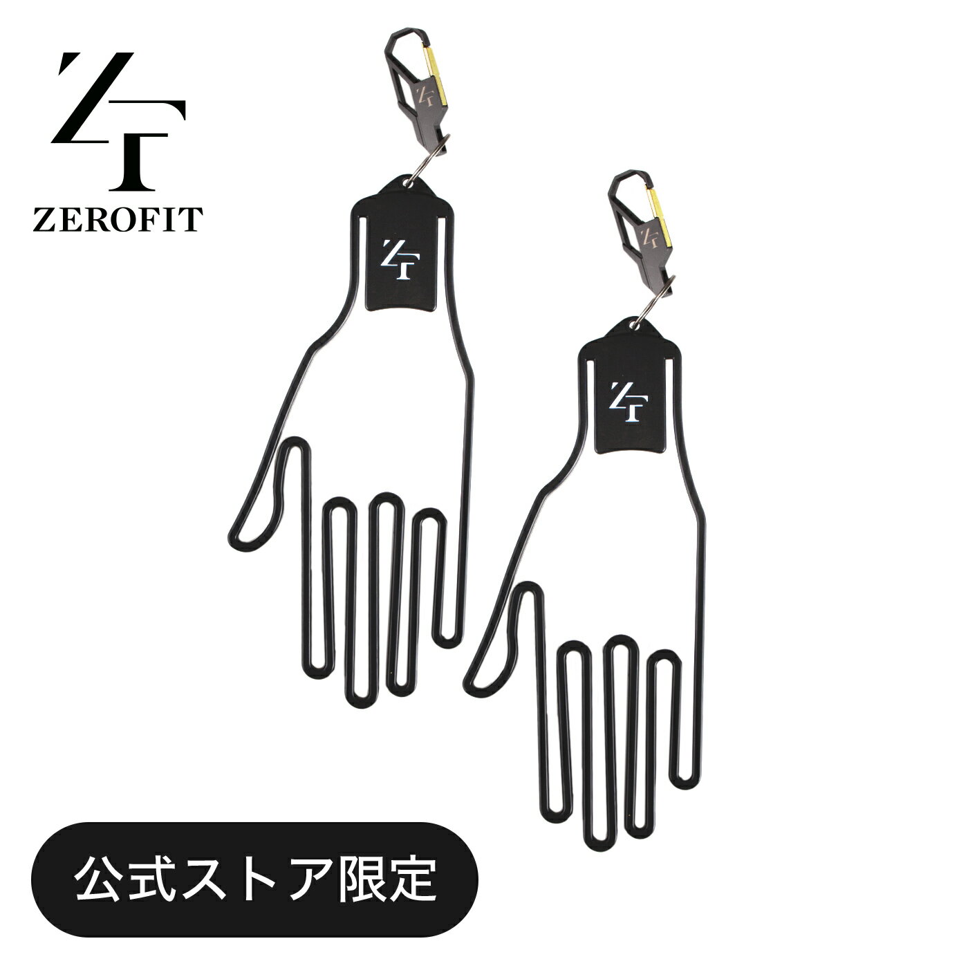 「公式限定 ゴルフグローブハンガー」 ZEROFIT ゼロフィット ゴルフグローブ ハンガー 2個セット セット ゴルフ グローブ ホルダー キャディバッグ 乾燥 型崩れ防止 手袋 ハンガー イオンスポーツ