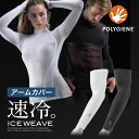 クーポンで最大15%OFF★【あす楽】OUTDOOR RESEARCH アウトドアリサーチ 280127 ActiveIce アクティブアイス サンスリーブ【T】｜アームスリーブ 冷感素材 ひんやり 日焼け防止 UVカット 紫外線対策 速乾 アウトドア キャンプ