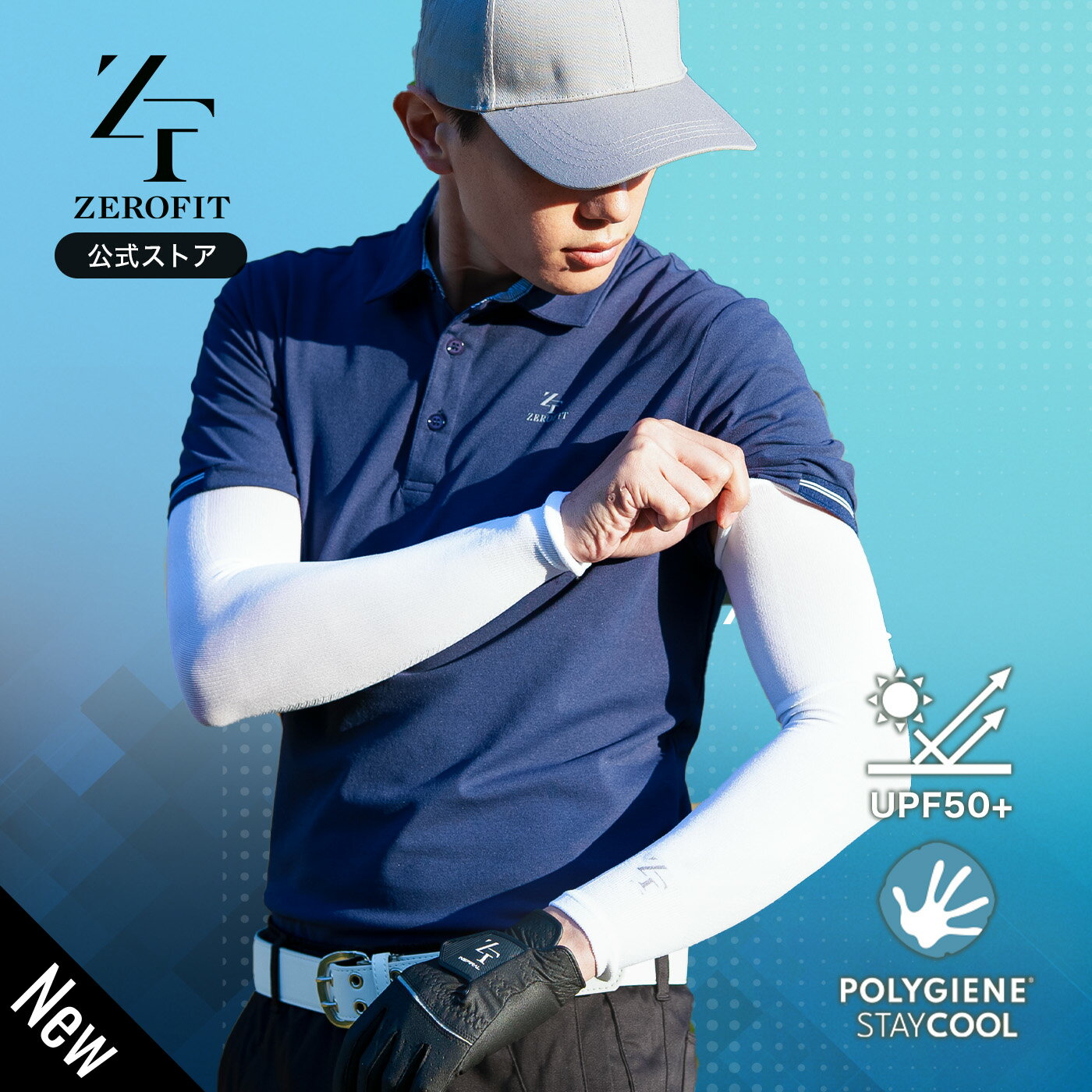 「アイスウィーブ アームカバー」リニューアル メンズ レディース 冷感 uvカット スポーツ ゴルフ 接触冷感インナー スポーツウェア UV手袋 ICE WEAVE 夏用 日焼け予防 紫外線予防 ZEROFIT ゼロフィット イオンスポーツ