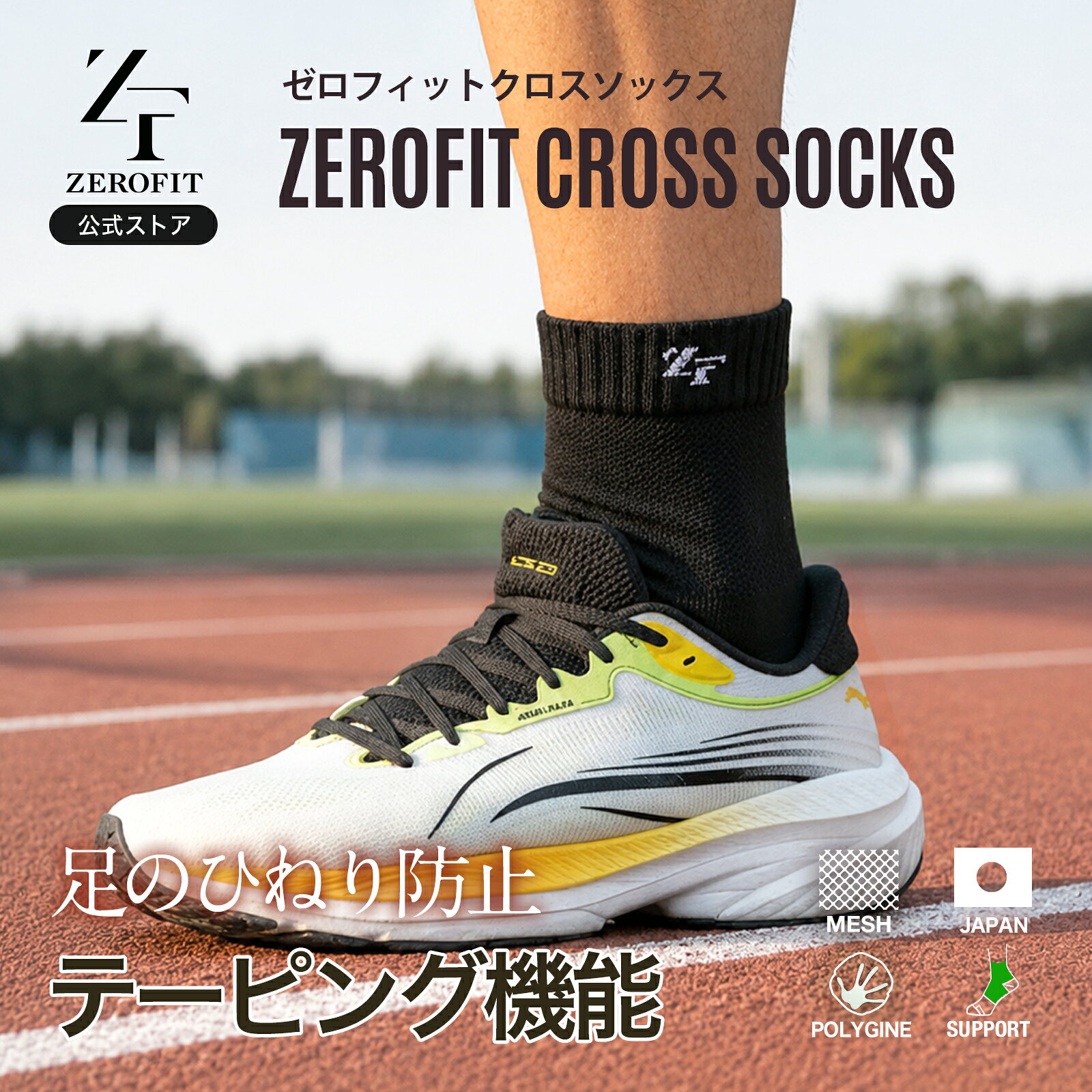 【公式店】「クロスソックス ハーフミドル/ミドル」スポーツソックス 機能性ソックス 抗菌防臭 ポリジン メンズ レディース 25〜27cm ゴルフソックス ZEROFIT ゼロフィット イオンスポーツ 靴下 くつ下 ブラック グレー