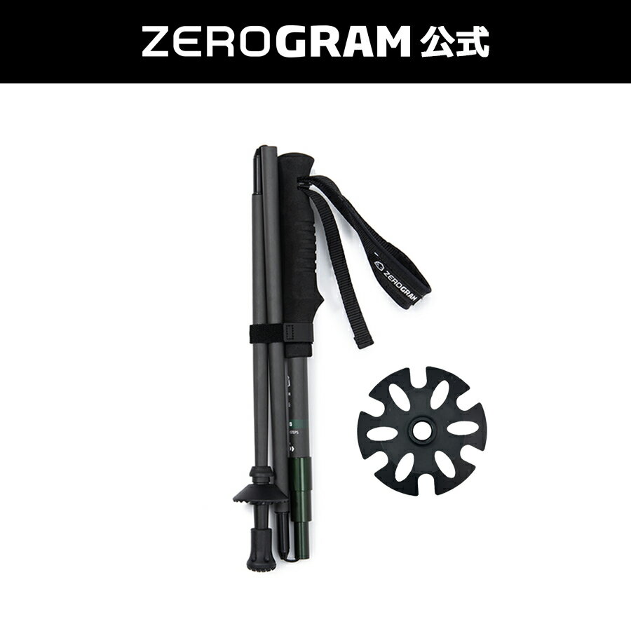 【公式】UL CARBON FOLDING TREKKING POLE 115(105-115cm)ゼログラム ZEROGRAM ストック スノーバスケット付 170g 1本 超軽量 カーボン アルミ 三つ折り Zポール 登山 トレッキングポール ステッキ 杖 男女兼用 ハイマートベルク コラボ 限定（楽天・ZEROGRAM公式）