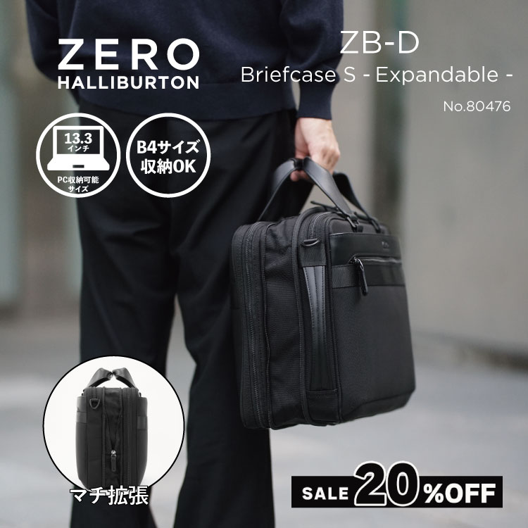 楽天公式ゼロハリバートン楽天市場店【安心の公式ストア】セール20％オフ！ ブリーフケース メンズ ゼロハリバートン ZERO HALLIBURTON ZB-D | Brief Case S Expandable B4ファイル 13.3インチPC 父の日 ビジネスバッグ 大容量 マチ拡張 ショルダーベルト付き 80476