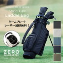 【安心の公式ストア】レーザー刻印無料!キャディバッグ ZERO HALLIBURTON GOLF ゼロハリバートンゴルフ DICROS SOLO Series Caddie Bag ZHG-CB DS スタンドタイプ ディクロスソロ ボンディング素材 8.5口径 4分割 全5色 85012