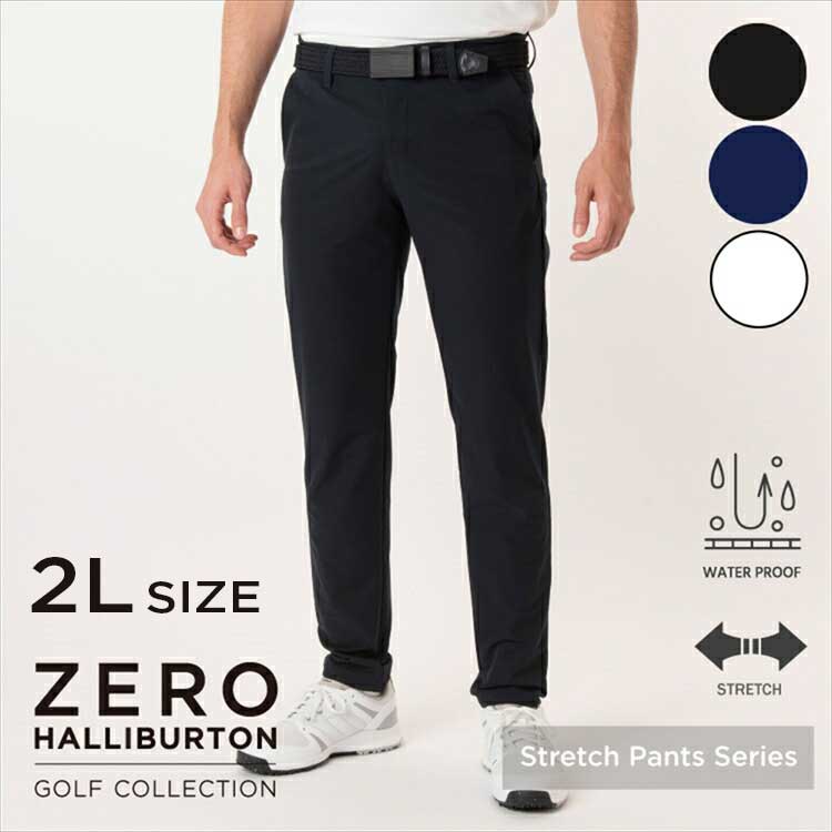 【安心の公式ストア 】ゼロハリバートン ZERO HALLIBURTON ゼロハリバートンゴルフ ストレッチ フルレングスパンツ 2Lサイズ 82133 ブラック/ネイビー/ホワイト