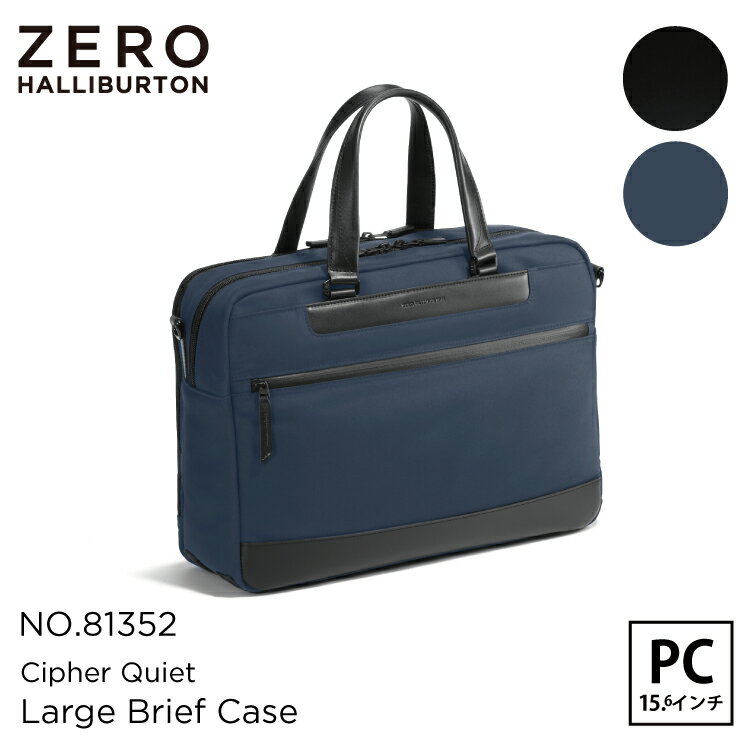 【安心の公式ストア 】ゼロハリバートン ZERO HALLIBURTON Cipher Quiet Large Brief Case 15.6 PC ビジネスバッグ ブリーフケース 大容量 出張 通勤 81352