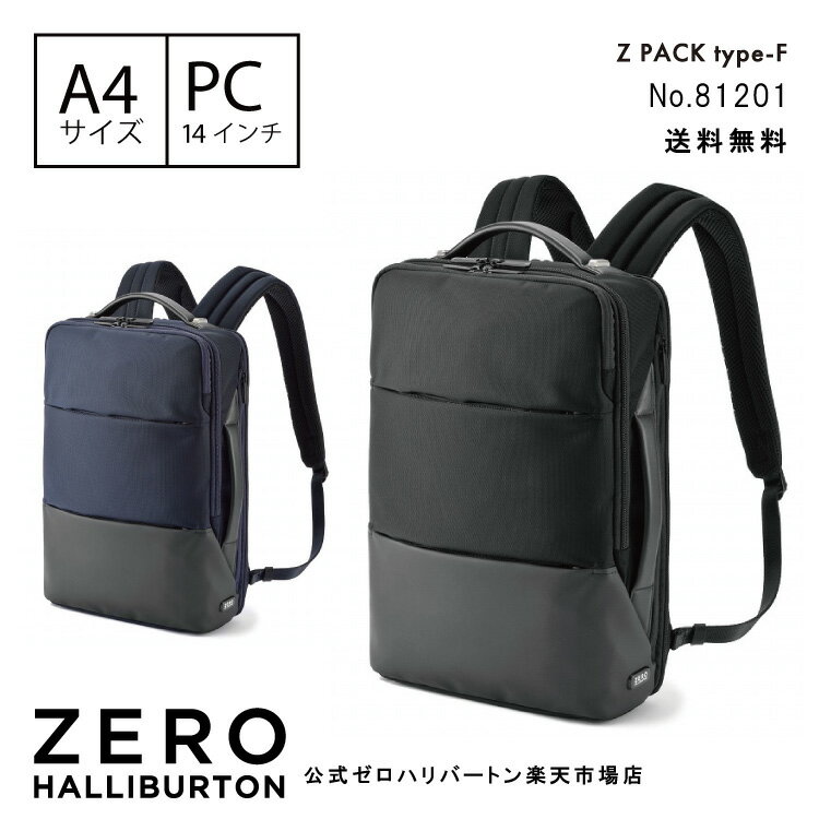 楽天公式ゼロハリバートン楽天市場店【安心の公式ストア 】 リュック メンズ ZERO HALLIBURTON Z-PACK ゼロハリバートン バックパック ビジネスリュック A4 14インチ PC かっこいい 81201