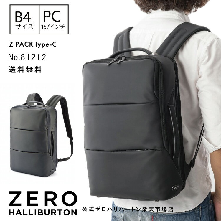 楽天公式ゼロハリバートン楽天市場店【安心の公式ストア 】 リュック メンズ ZERO HALLIBURTON Z-PACK ゼロハリバートン ラミネート加工バージョン バックパック ビジネスリュック B4 15.6インチ PC かっこいい 81212