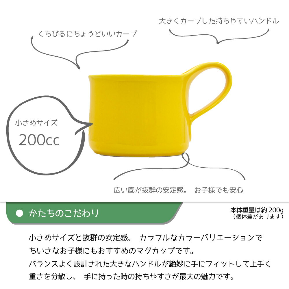 マグカップ カフェマグ スモール ZEROJAPAN 小さめ カラフル シンプル 無地 おしゃれ かわいい 陶器 ティーカップ コーヒーカップ マグカップ 洋食器 200cc プレゼント ギフト 結婚 誕生日 新築 日本製 ペア ファミリー (3)