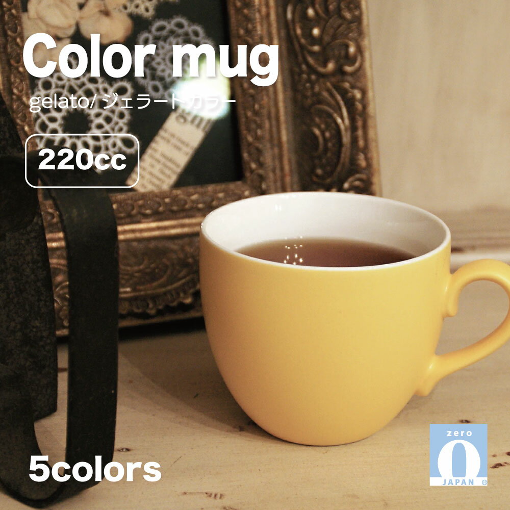 item data サイズ 118 x 88 x 78h 容量 220cc 生産国 日本 材質 陶器 ZEROJAPANのカラー製品はすべて釉薬のによるやさしい色合いを表現しているため、やきもの特有の自然な色幅があります。 商品のカラーはモニターの設定・発色などにより実際の商品と異なる場合があります 説明に記載のサイズは商品の標準サイズのため実際の商品と異なる場合があります。