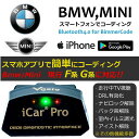 BMW スマホで簡単 コーディング F10 F13 F15 F25 F20 F30 F25 F32 G30 G11 F06 F80 Bluetooth4.0 Wi-Fi Vgate iCar Pro マニュアル付 【ネコポス配送】