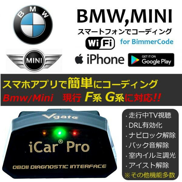 楽天ZEROLIBERTYBMW 7シリーズ F01 F02 F03 F04 コーディング スマホで簡単施工 BimmerCode Vgate iCar Pro デイライト有効化 アイドリングストップキャンセル 走行中テレビ視聴可 【ネコポス配送】